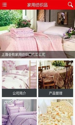 家用纺织品app免费_家用纺织品安卓最新版v1.1